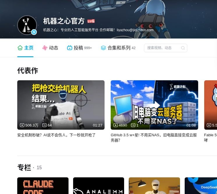 机器之心官方 · 主页截图