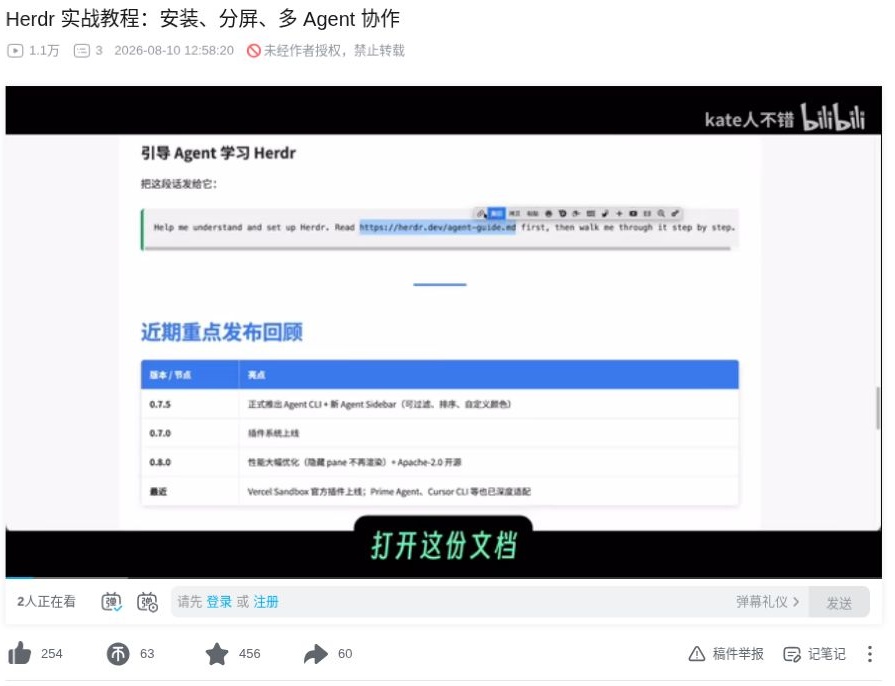 kate人不错 · Herdr：管理多 Agent 的工作现场